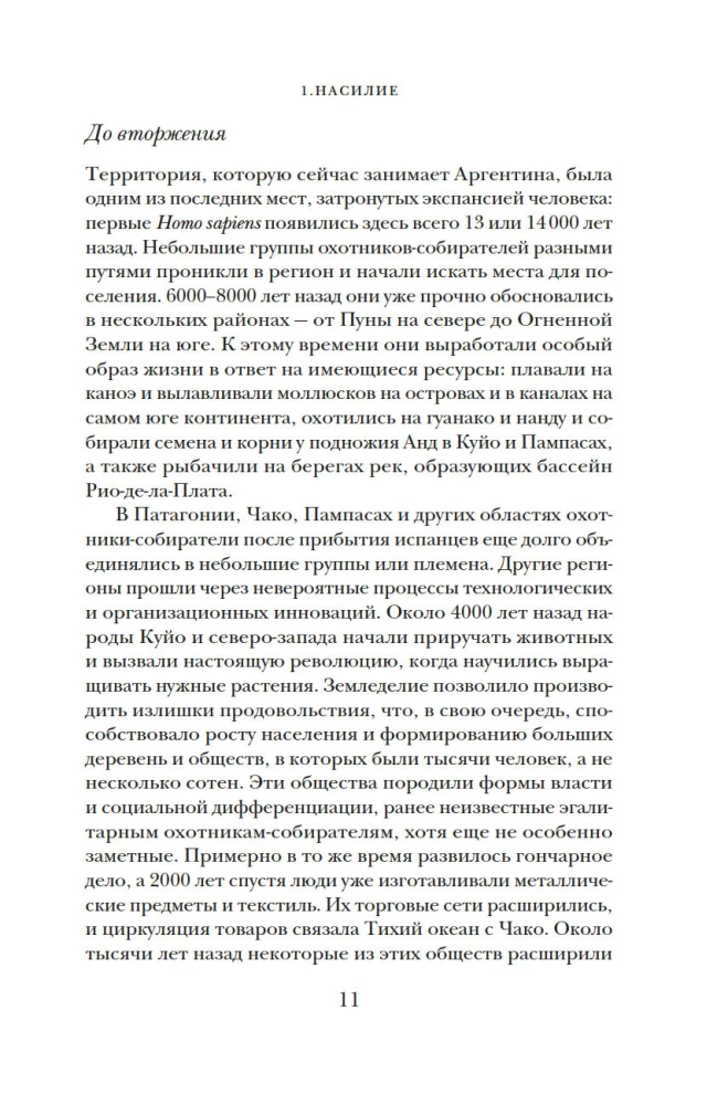 Голоса Серебряной страны: Краткая история Аргентины