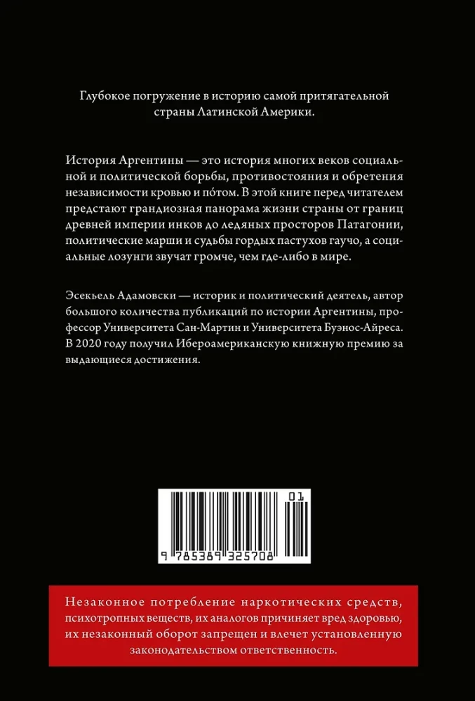 Краткая история Аргентины