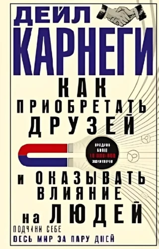 How to Win Friends and Influence People. Subjugate the Whole World in a Few Days
