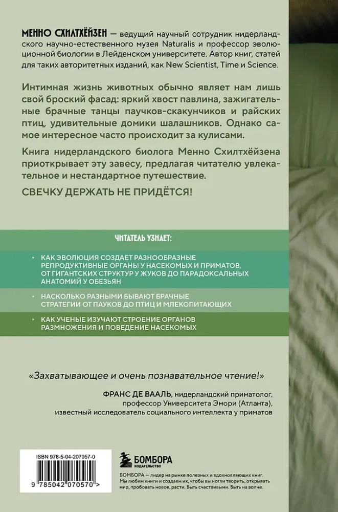 Kaip gyvūnai. Ką intymus vabzdžių, paukščių ir žvėrių gyvenimas sako apie mūsų evoliuciją, biologinę įvairovę ir mus pačius