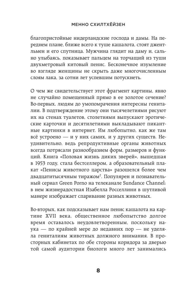 Kaip gyvūnai. Ką intymus vabzdžių, paukščių ir žvėrių gyvenimas sako apie mūsų evoliuciją, biologinę įvairovę ir mus pačius