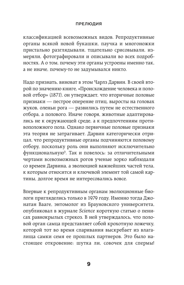 Kaip gyvūnai. Ką intymus vabzdžių, paukščių ir žvėrių gyvenimas sako apie mūsų evoliuciją, biologinę įvairovę ir mus pačius