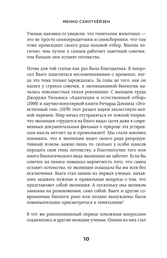 Kaip gyvūnai. Ką intymus vabzdžių, paukščių ir žvėrių gyvenimas sako apie mūsų evoliuciją, biologinę įvairovę ir mus pačius