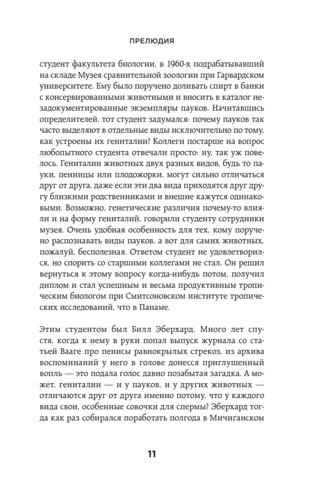 Kaip gyvūnai. Ką intymus vabzdžių, paukščių ir žvėrių gyvenimas sako apie mūsų evoliuciją, biologinę įvairovę ir mus pačius