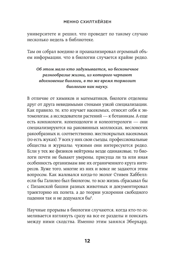 Kaip gyvūnai. Ką intymus vabzdžių, paukščių ir žvėrių gyvenimas sako apie mūsų evoliuciją, biologinę įvairovę ir mus pačius