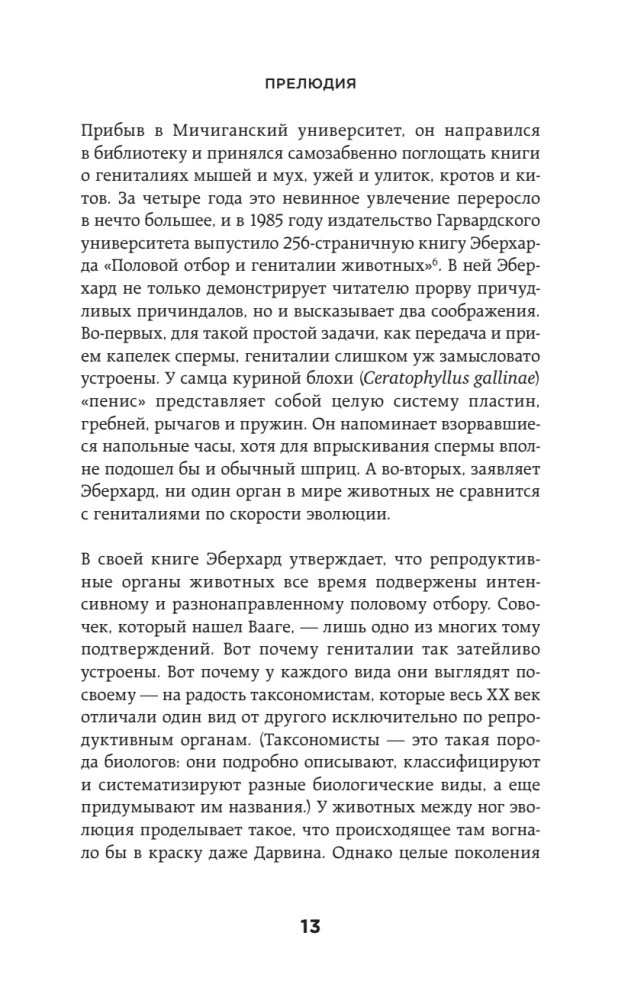 Kaip gyvūnai. Ką intymus vabzdžių, paukščių ir žvėrių gyvenimas sako apie mūsų evoliuciją, biologinę įvairovę ir mus pačius