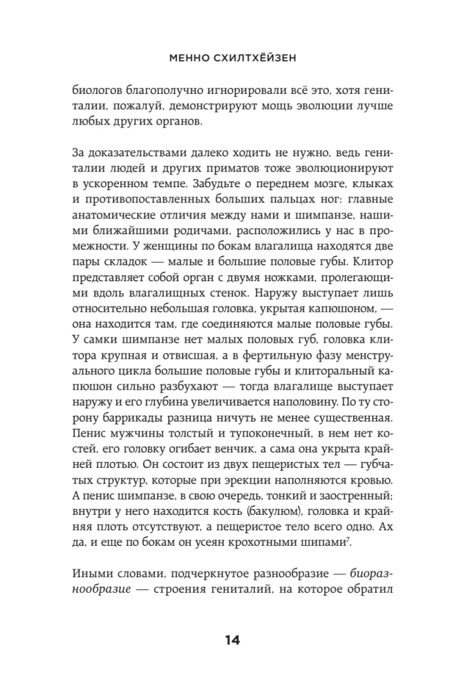 Kaip gyvūnai. Ką intymus vabzdžių, paukščių ir žvėrių gyvenimas sako apie mūsų evoliuciją, biologinę įvairovę ir mus pačius