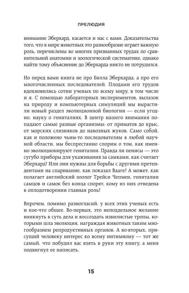 Kaip gyvūnai. Ką intymus vabzdžių, paukščių ir žvėrių gyvenimas sako apie mūsų evoliuciją, biologinę įvairovę ir mus pačius
