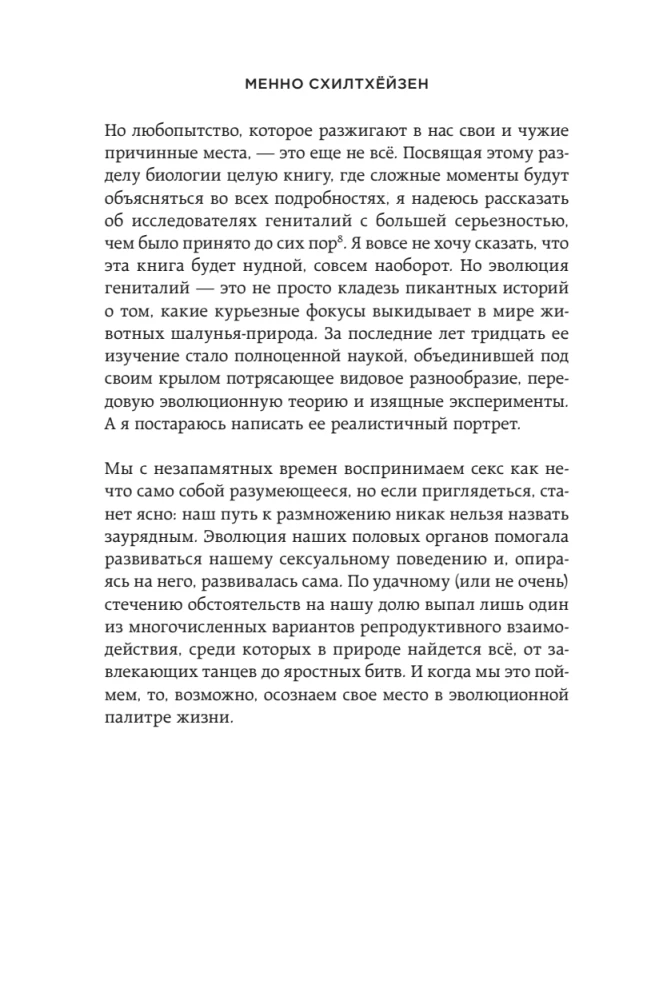 Kaip gyvūnai. Ką intymus vabzdžių, paukščių ir žvėrių gyvenimas sako apie mūsų evoliuciją, biologinę įvairovę ir mus pačius