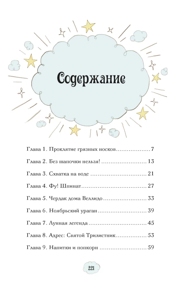 Лунный секрет
