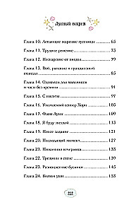 Лунный секрет
