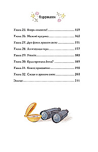 Лунный секрет