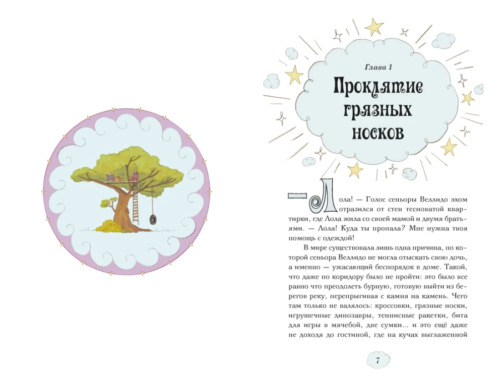 Лунный секрет