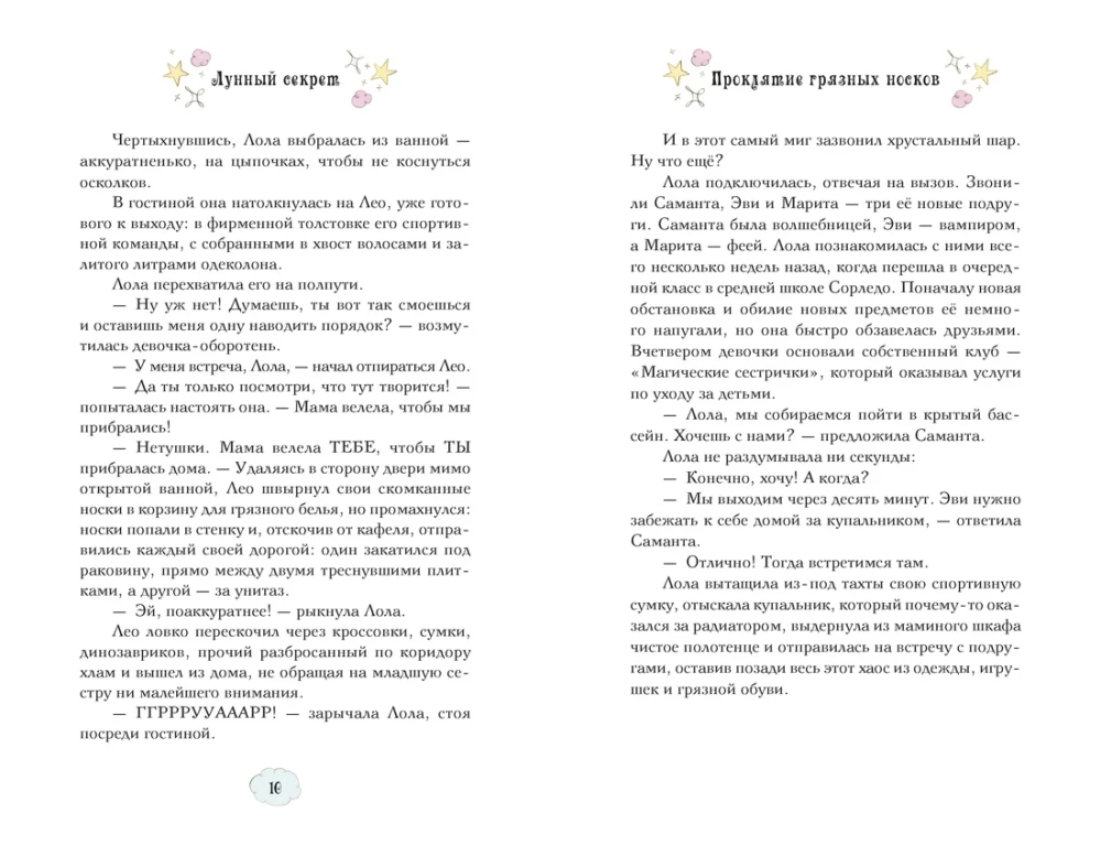 Лунный секрет