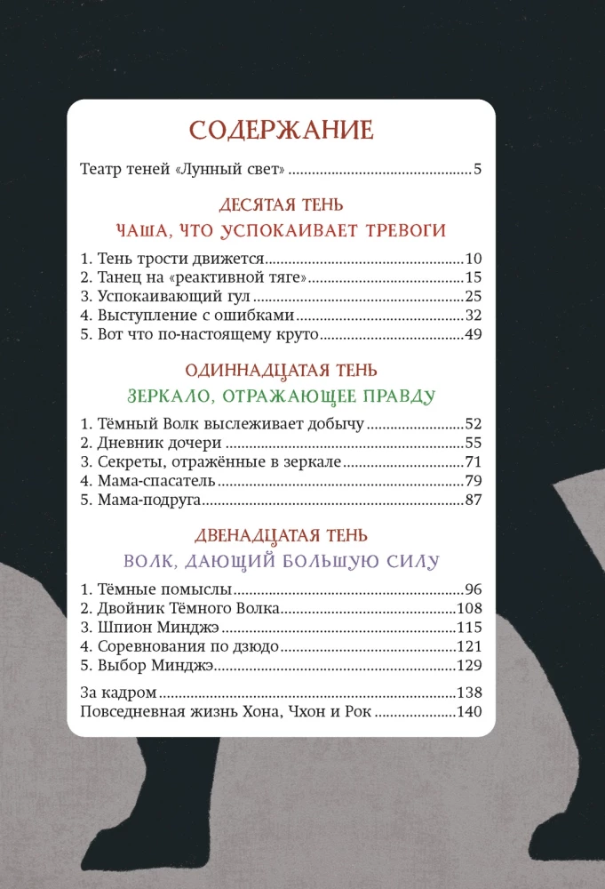 Der Laden der Schatten Mondlicht. Buch 4. Der Schatten der heraufziehenden Dunkelheit
