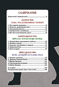 Der Laden der Schatten Mondlicht. Buch 4. Der Schatten der heraufziehenden Dunkelheit