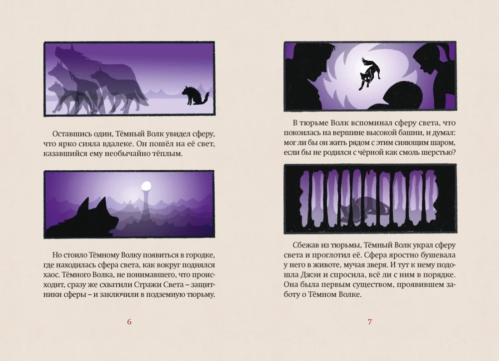 Der Laden der Schatten Mondlicht. Buch 4. Der Schatten der heraufziehenden Dunkelheit