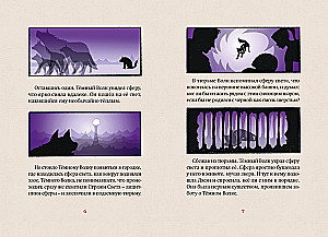 Der Laden der Schatten Mondlicht. Buch 4. Der Schatten der heraufziehenden Dunkelheit