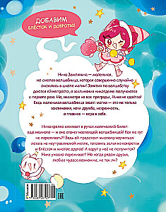 Nika Erdbeere. Die Zuckerwatte-Schule