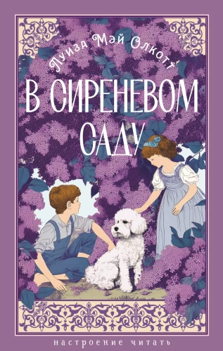 In the Lilac Garden