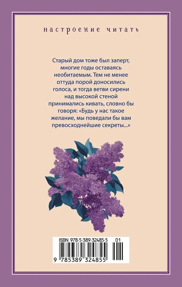 In the Lilac Garden