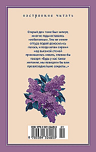 In the Lilac Garden
