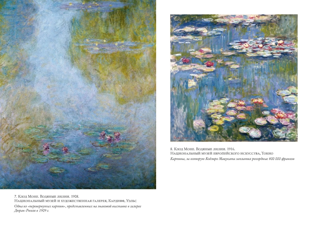 Apburošā neprātība. Klods Monē un ūdens lilijas