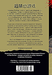 Суперзапретные игры. Книга 1
