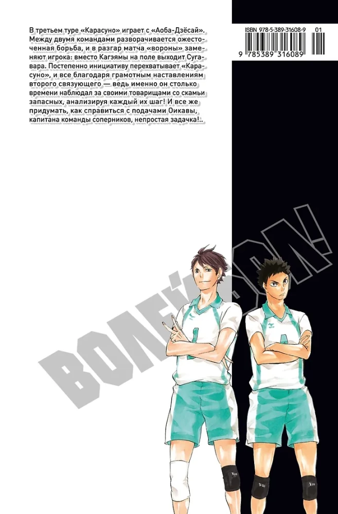 Volleyball! Book 4. Evolution. No Longer the Lonely King