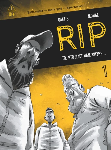 RIP. Book 1. What gives us life...