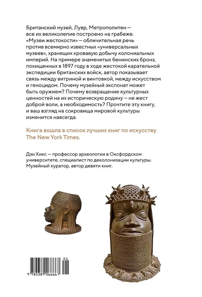Museen der Grausamkeit: Benin-Bronzen, koloniale Gewalt und kulturelle Restitution