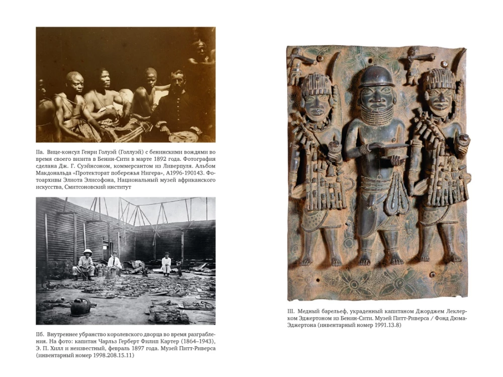 Museen der Grausamkeit: Benin-Bronzen, koloniale Gewalt und kulturelle Restitution