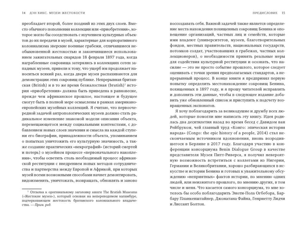 Museen der Grausamkeit: Benin-Bronzen, koloniale Gewalt und kulturelle Restitution