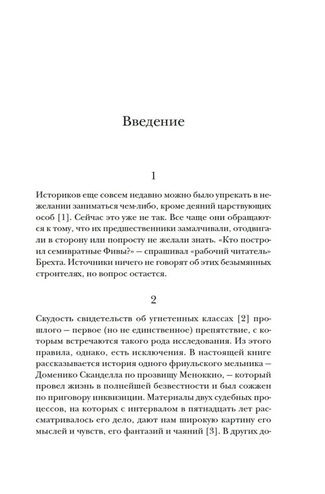 Ser i robaki. Obraz świata młynarza żyjącego w XVI wieku