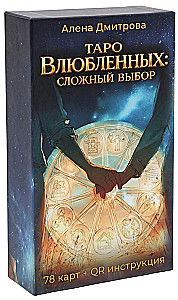 Tarot of the Lovers: Difficult Choice (78 cards)