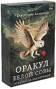 Оракул Белой Совы (71 карта)