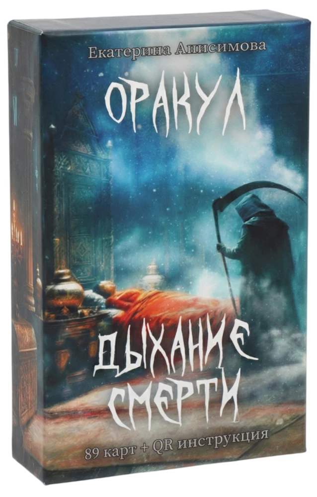 Orakulas Mirties Kvėpavimas (89 kortos)