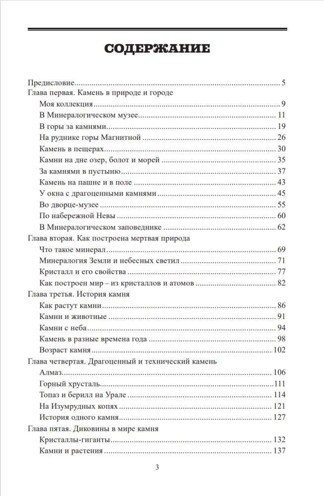 Įdomioji mineralogija