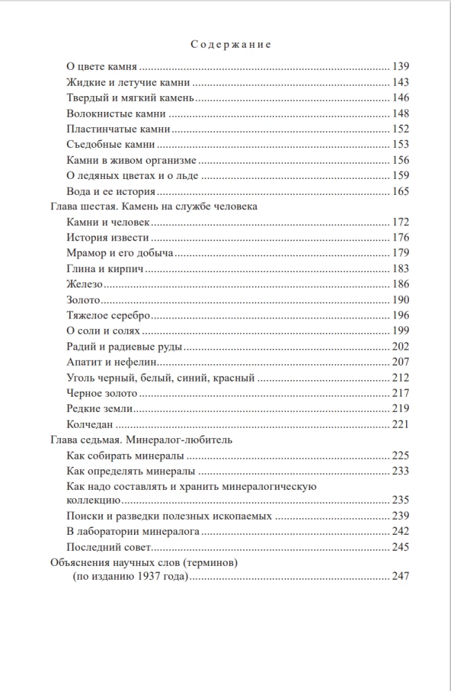 Įdomioji mineralogija