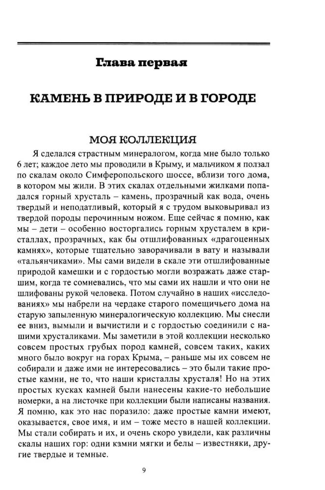 Įdomioji mineralogija