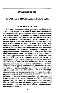 Įdomioji mineralogija