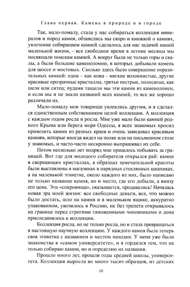 Įdomioji mineralogija