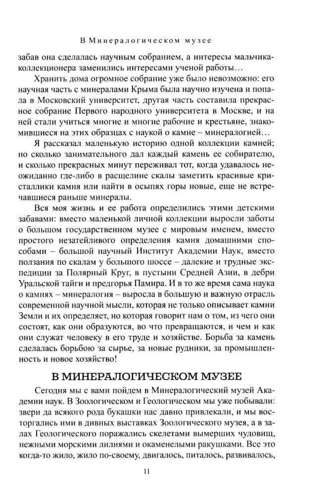 Įdomioji mineralogija