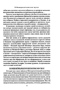 Įdomioji mineralogija
