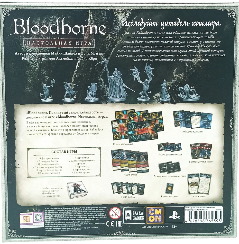 Lauamäng - Bloodborne. Hüljatud loss Kainhersti (lisand)