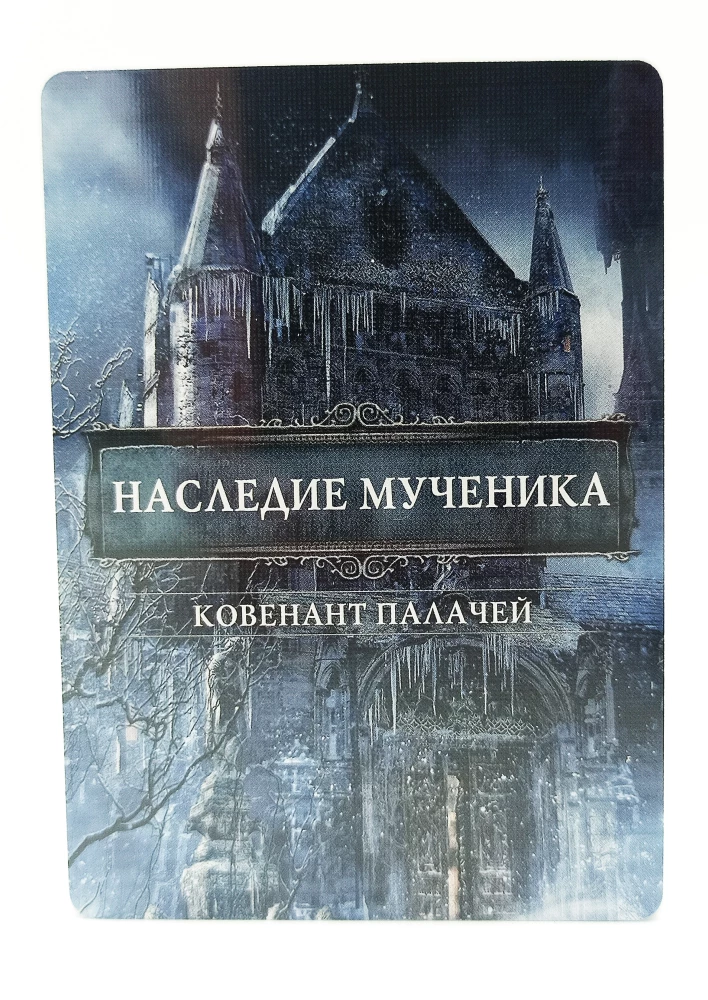 Lauamäng - Bloodborne. Hüljatud loss Kainhersti (lisand)