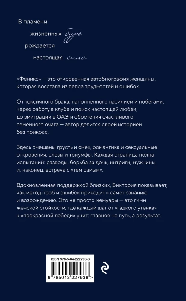 Феникс. Трудности и жизненные испытания - это возможность восстать из пепла