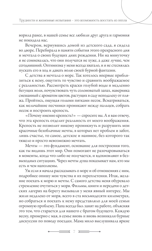 Феникс. Трудности и жизненные испытания - это возможность восстать из пепла