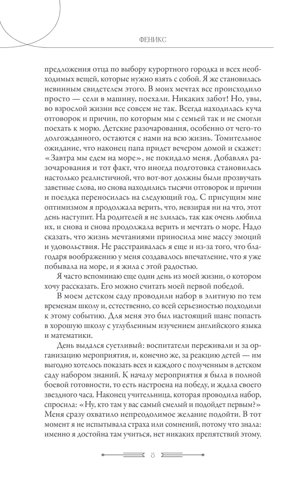 Феникс. Трудности и жизненные испытания - это возможность восстать из пепла