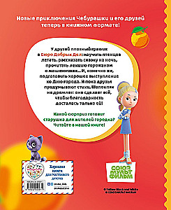 Čeburaška. Nuostabi diena